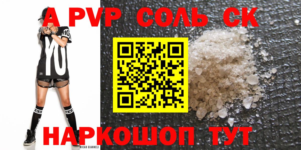 Alpha-PVP крисы CK Губкинский