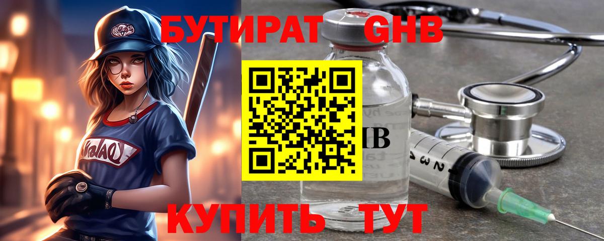 Бутират 99%  Вход с VPN  БУТИРАТ  Губкинский 