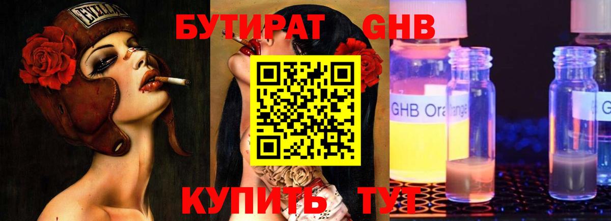 Бутират бутик Губкинский