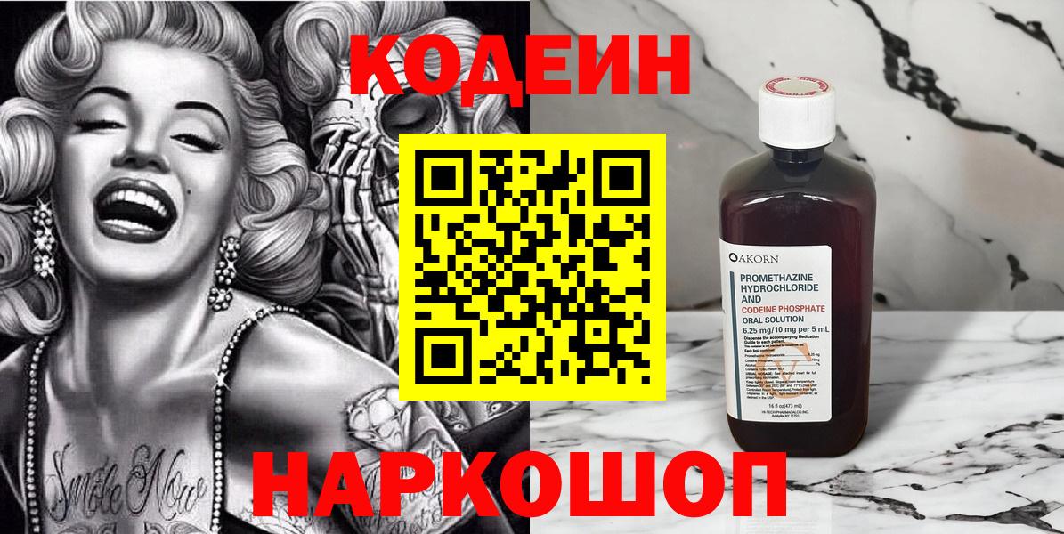 Кодеиновый сироп Lean напиток Lean (лин)  Вход с VPN  Кодеин напиток Lean (лин)  Губкинский 