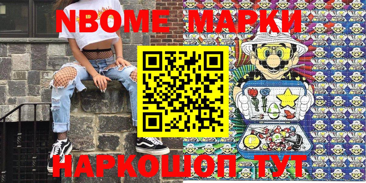 Марки NBOMe 1500мкг Губкинский